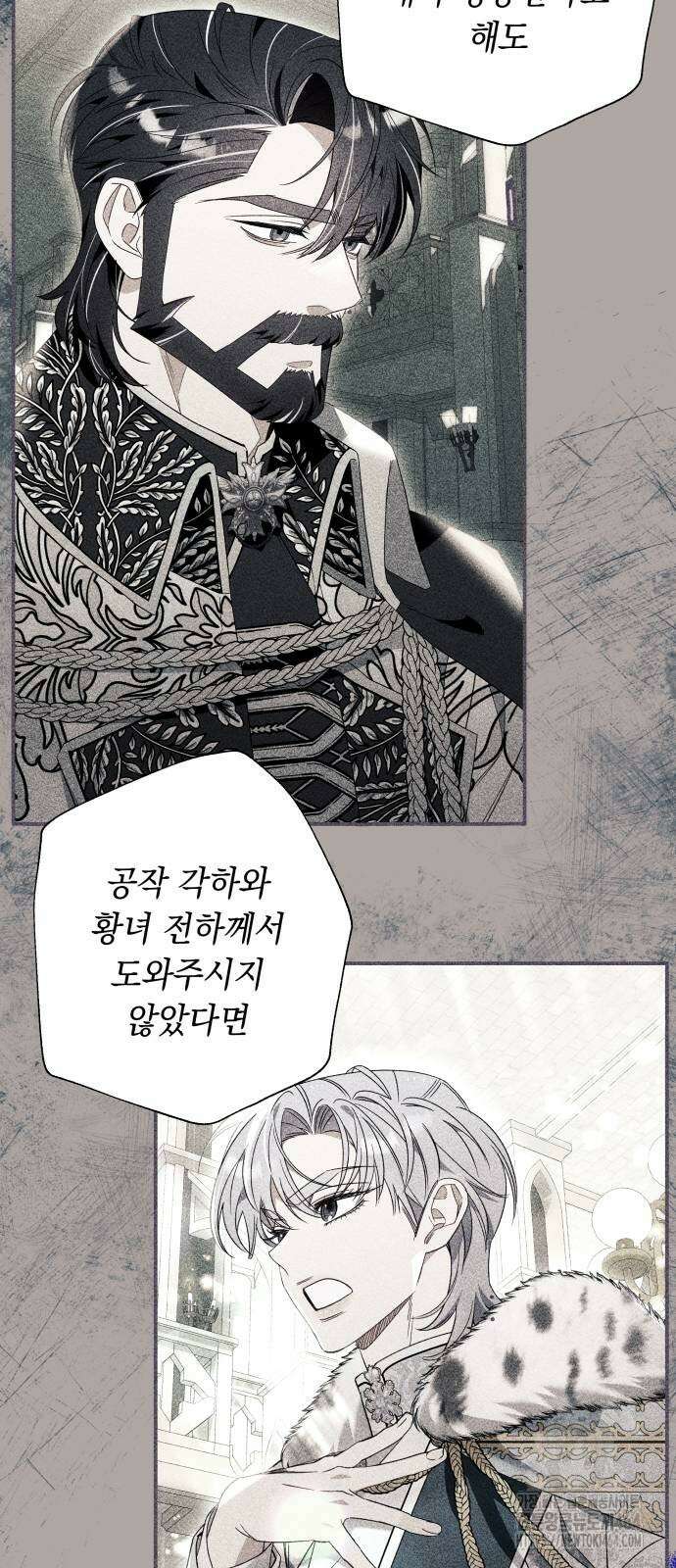흔한 빙의물인 줄 알았다 83화 42