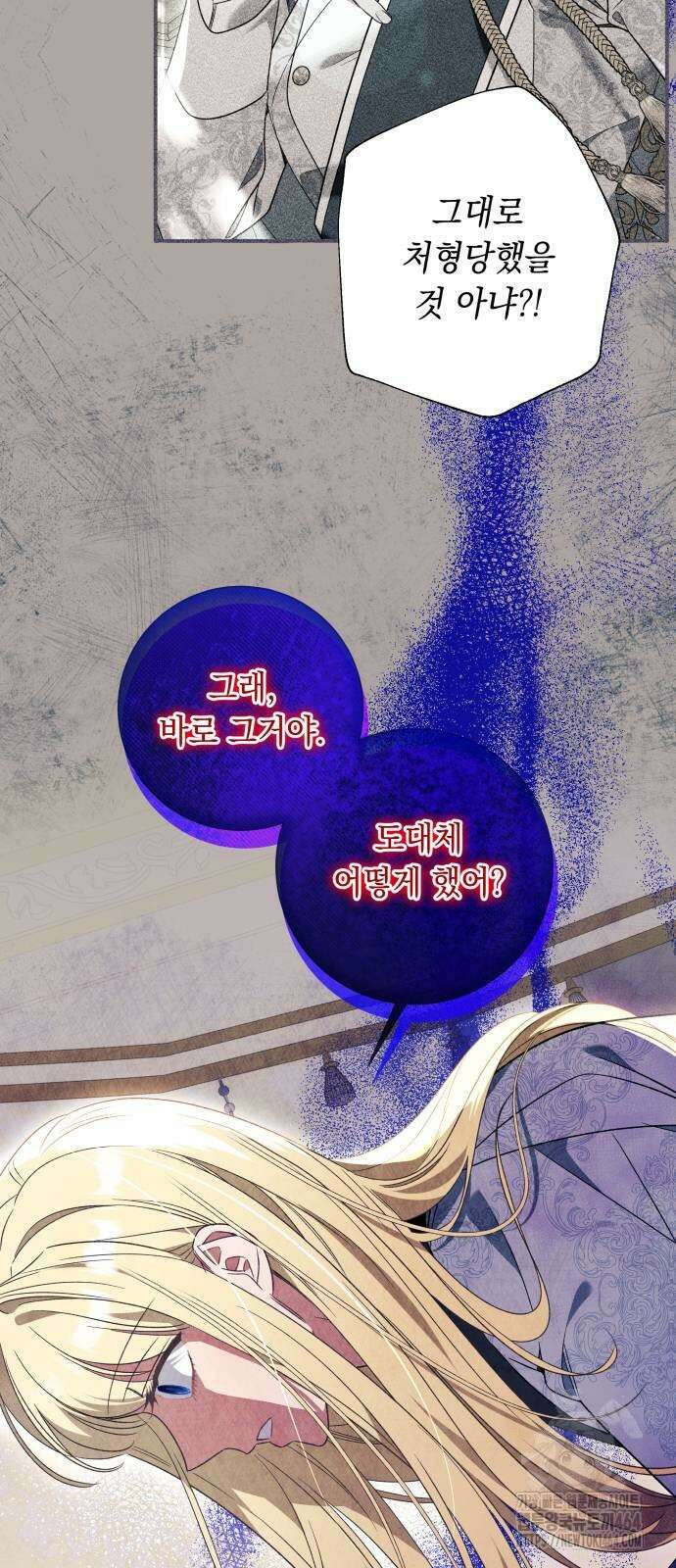 흔한 빙의물인 줄 알았다 83화 43