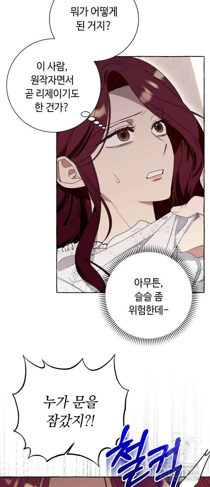 흔한 빙의물인 줄 알았다 83화 47