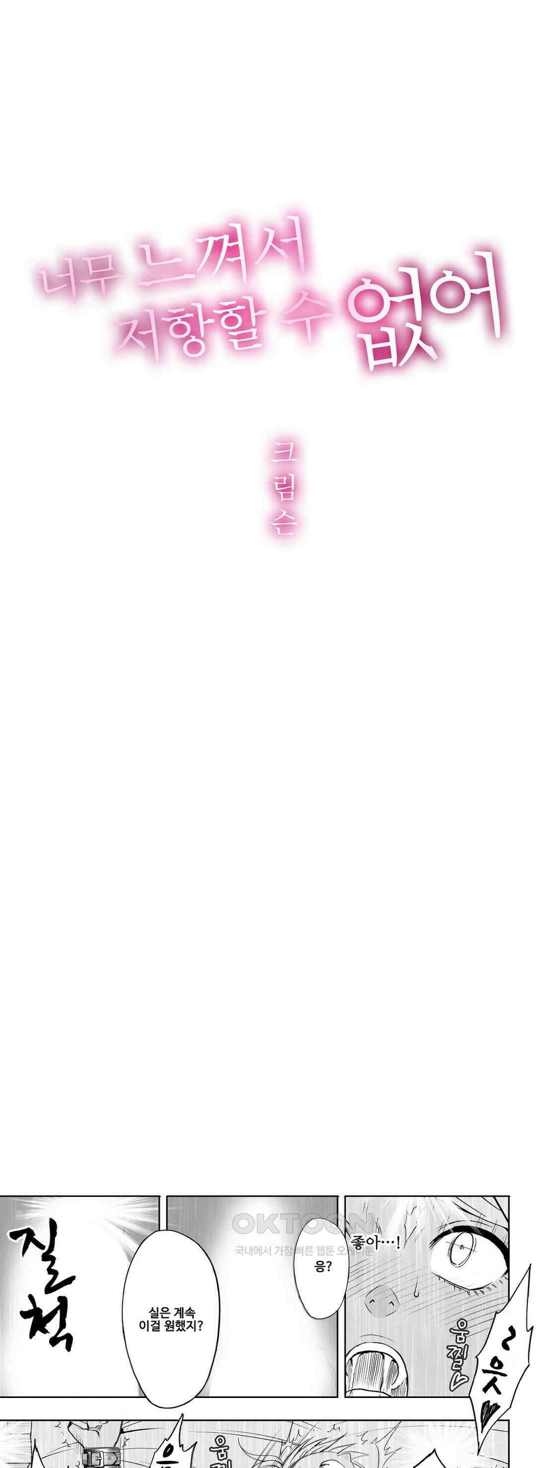 너무 느껴서 저항할 수 없어 8화 1