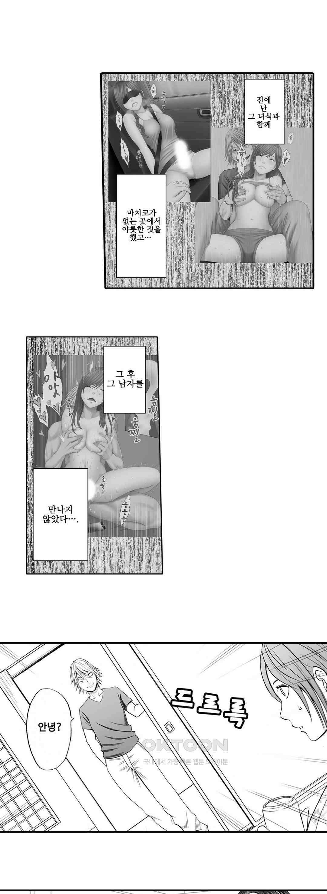 너무 느껴서 저항할 수 없어 11화 3