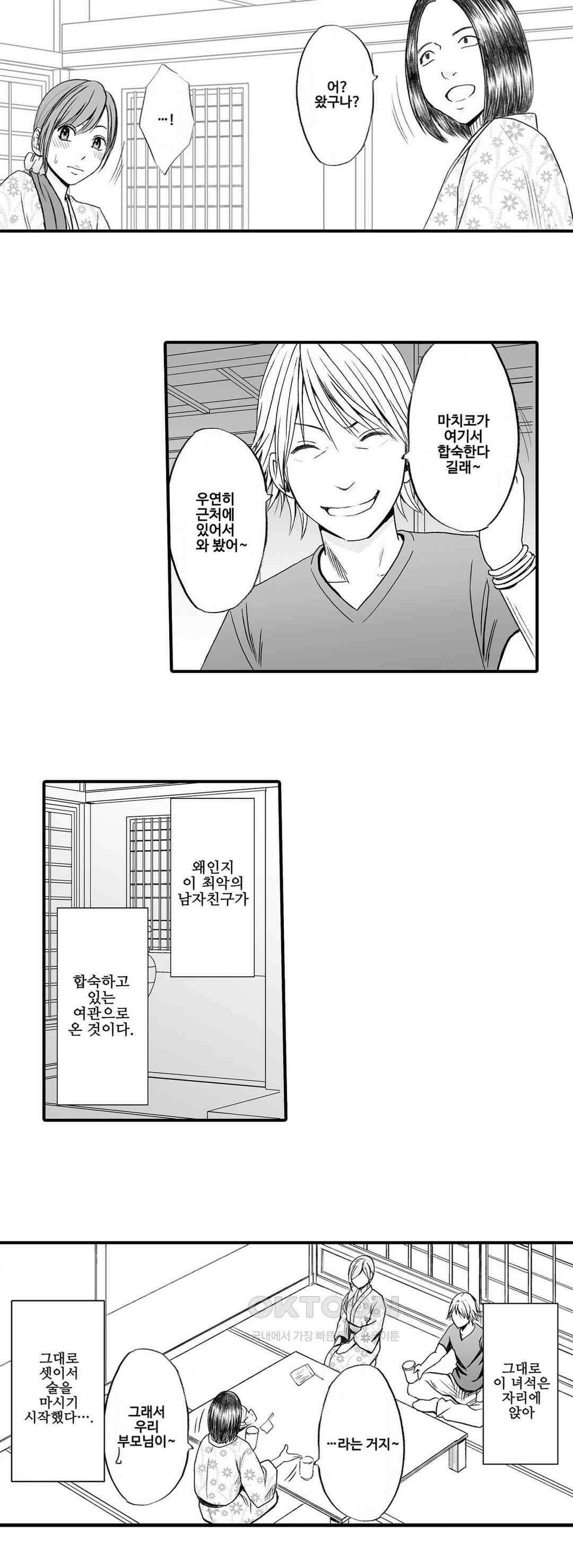 너무 느껴서 저항할 수 없어 11화 4