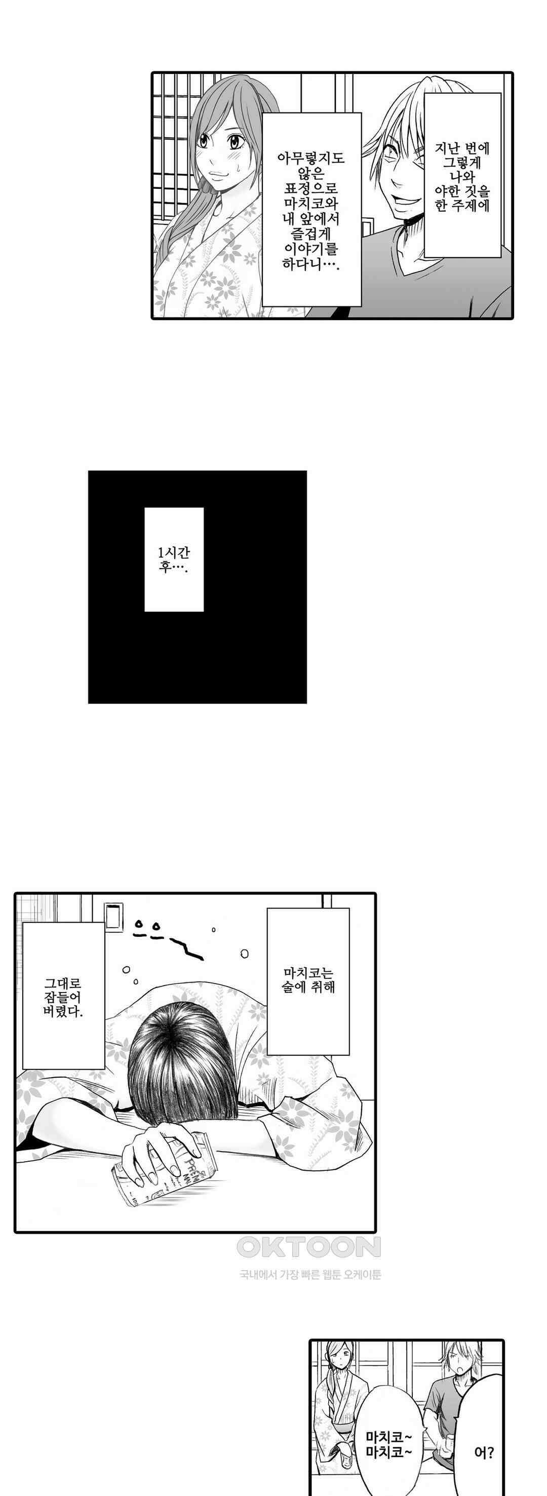 너무 느껴서 저항할 수 없어 11화 5