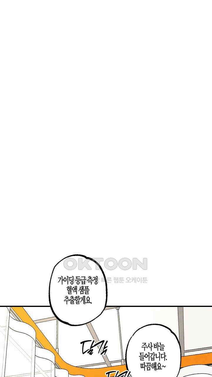 어프록시말 가이드 16화 1