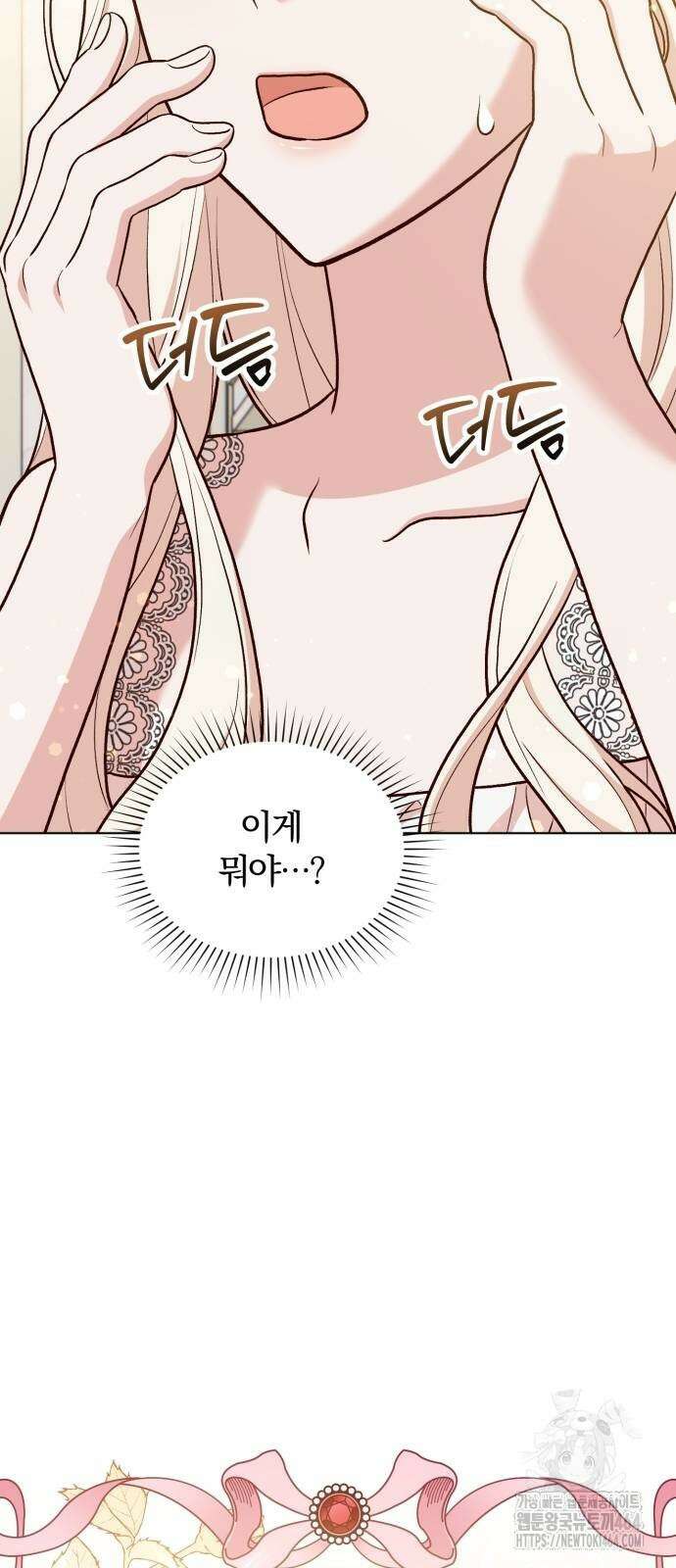 황제의 멍멍이 24화 2