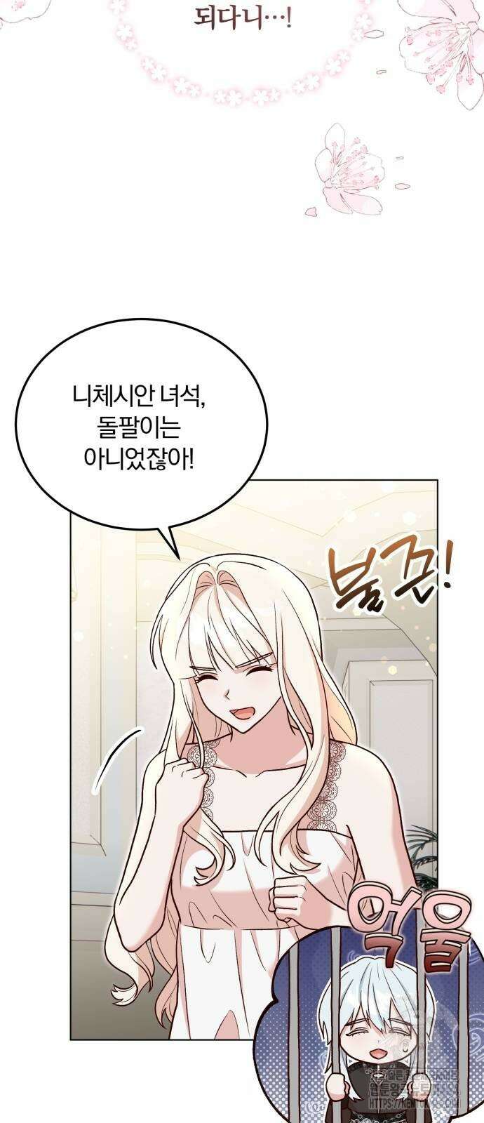 황제의 멍멍이 24화 4