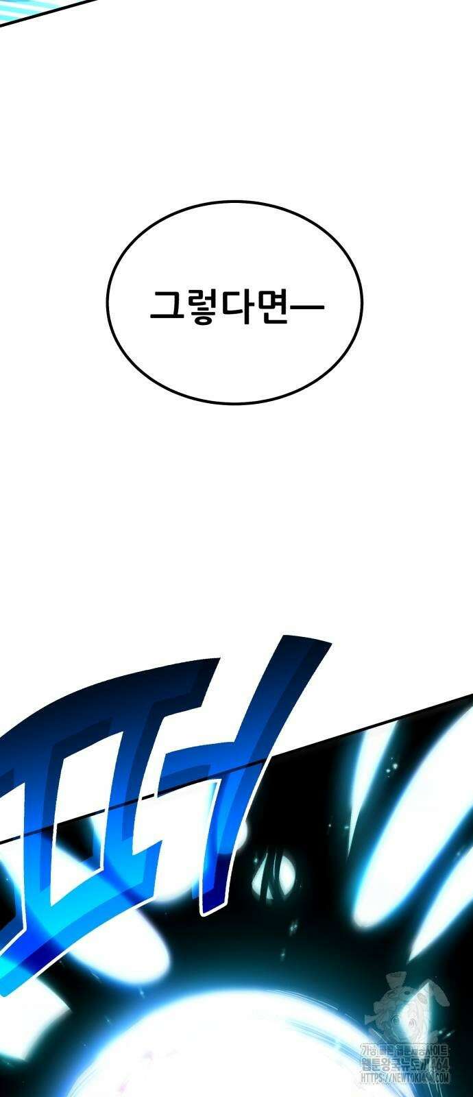 신들의 배달기사 49화 미노타우로스(7) 3