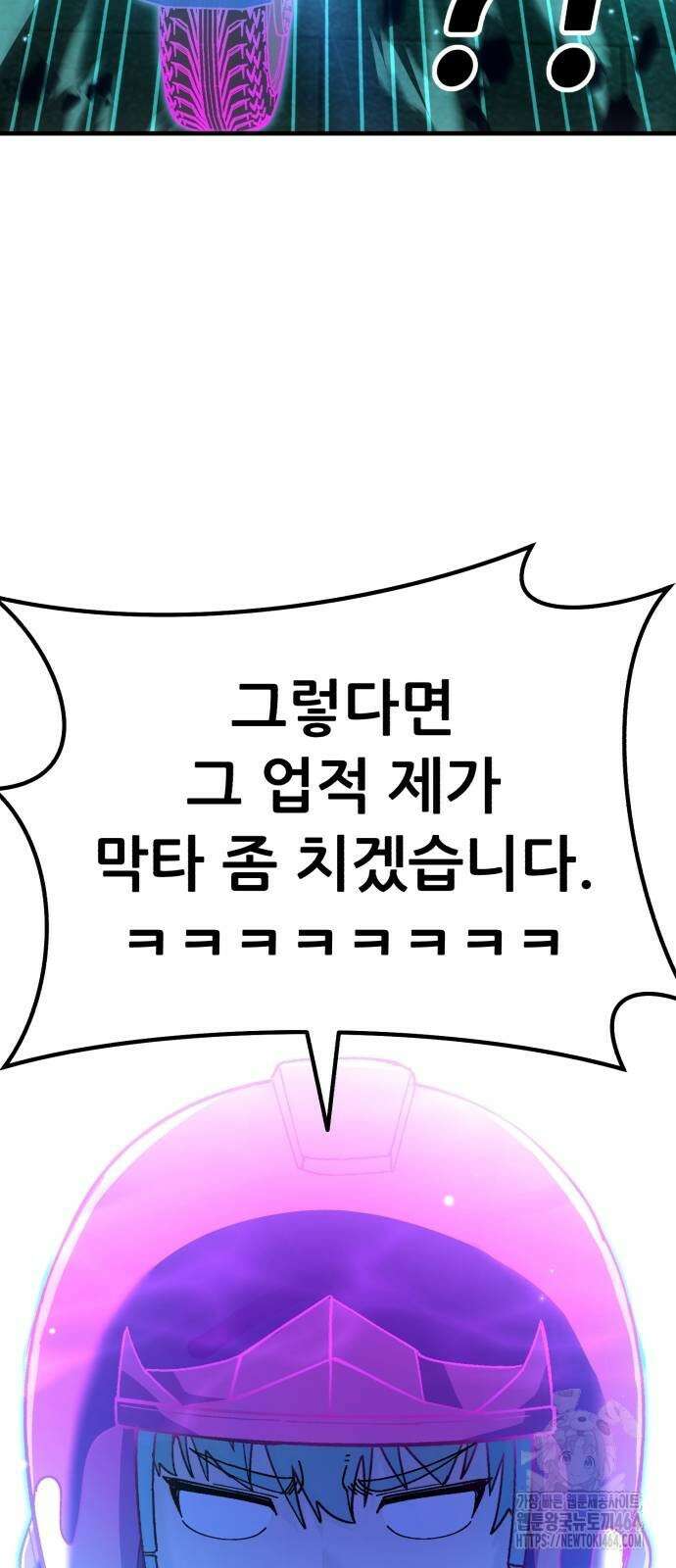 신들의 배달기사 49화 미노타우로스(7) 5