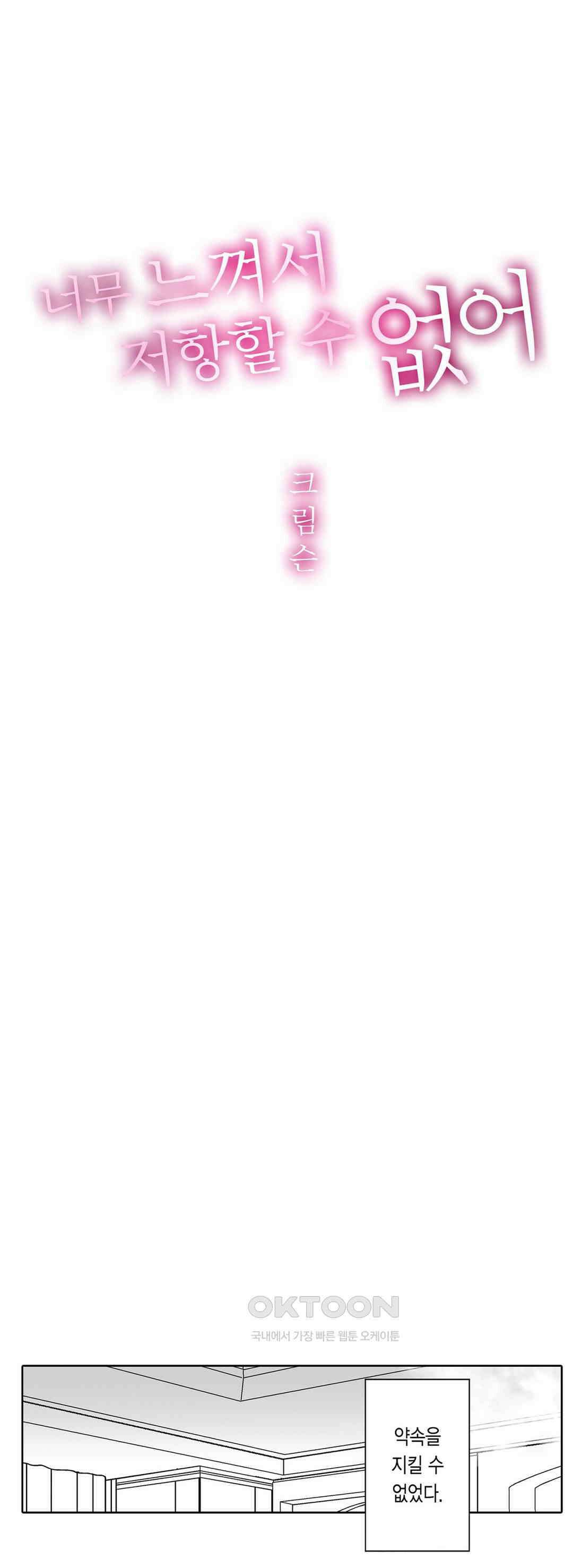 너무 느껴서 저항할 수 없어 25화 1