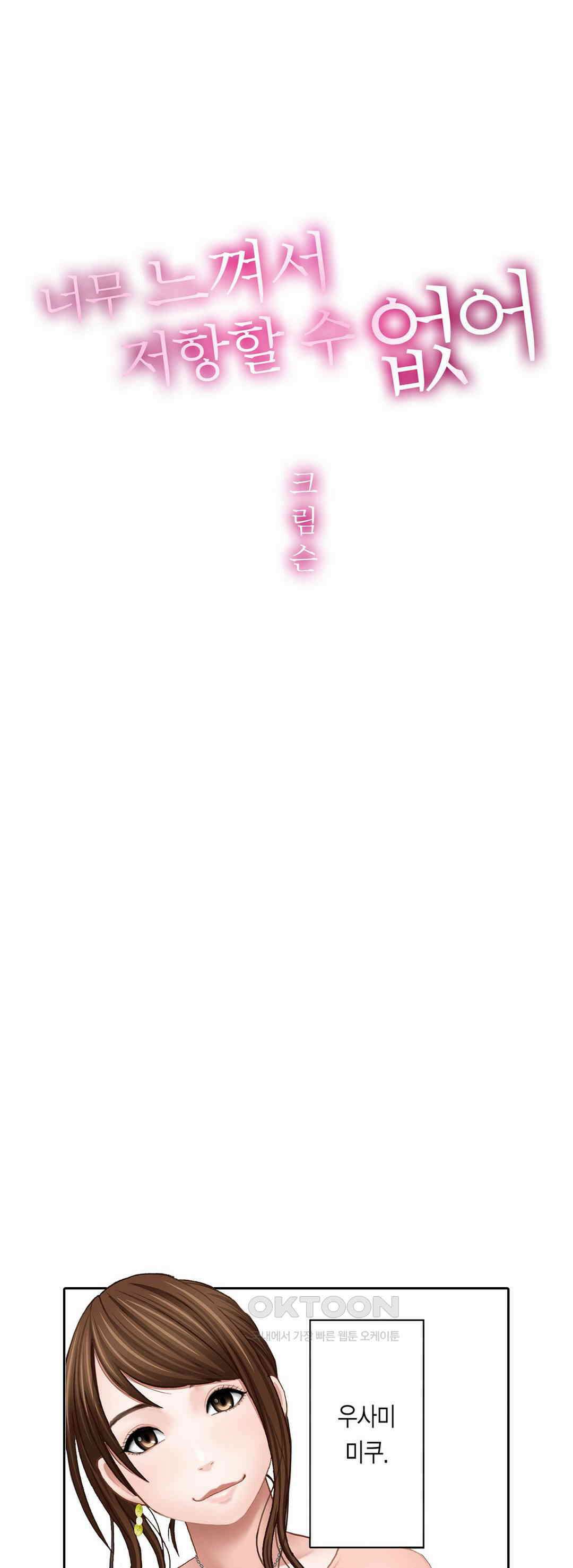 너무 느껴서 저항할 수 없어 37화 1