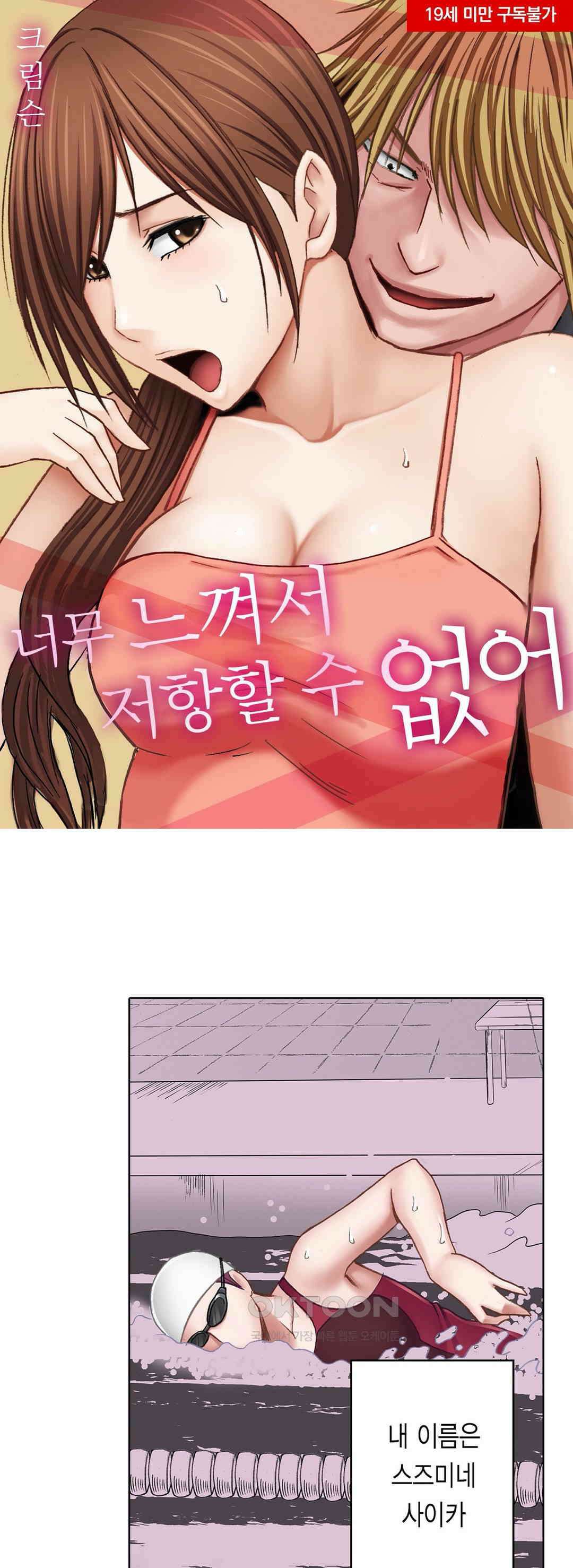 너무 느껴서 저항할 수 없어 41화 1