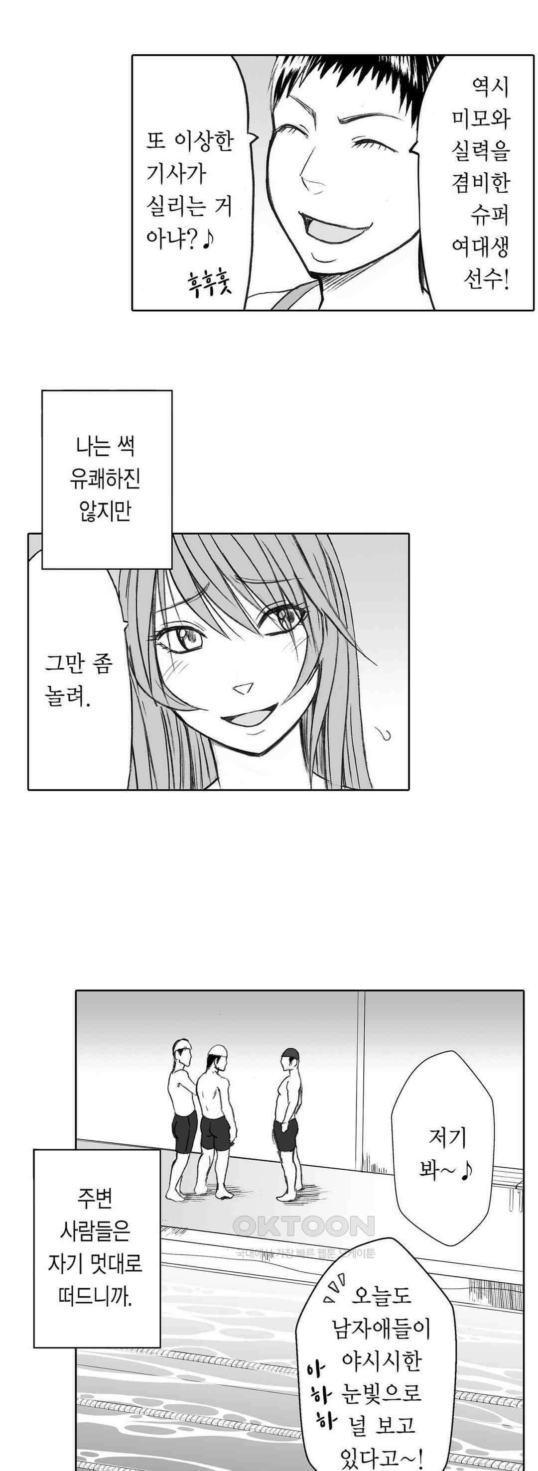너무 느껴서 저항할 수 없어 41화 3