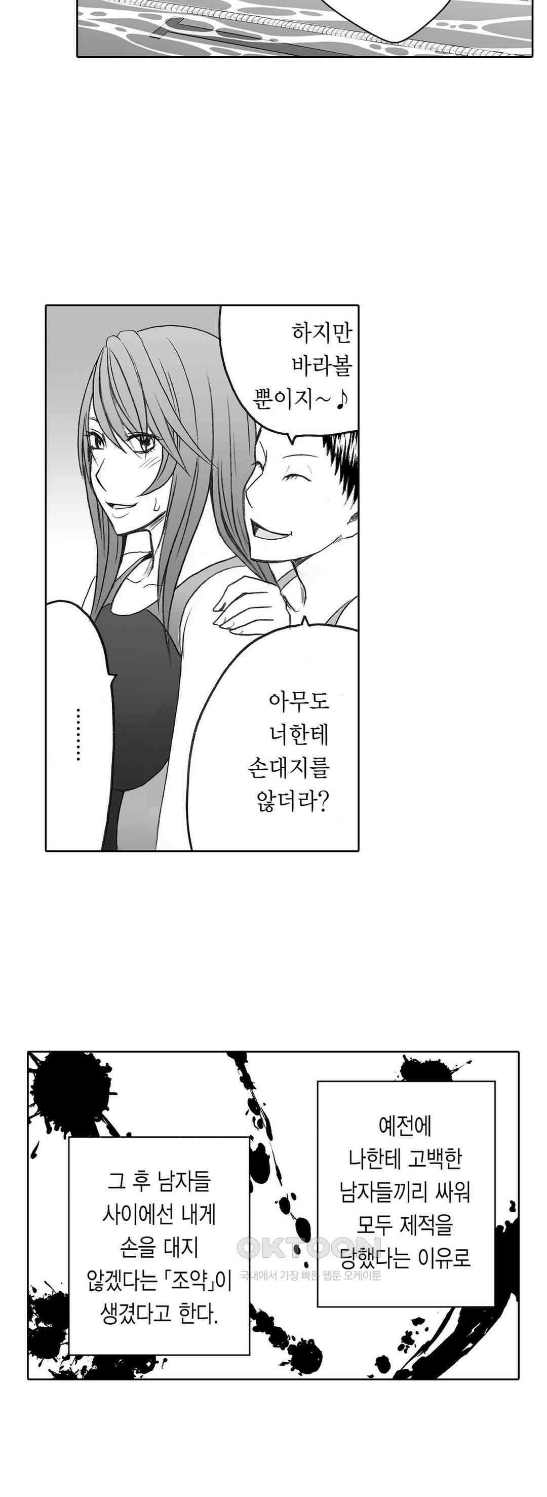 너무 느껴서 저항할 수 없어 41화 4