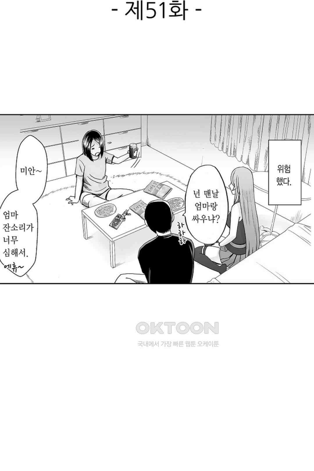 너무 느껴서 저항할 수 없어 51화 2