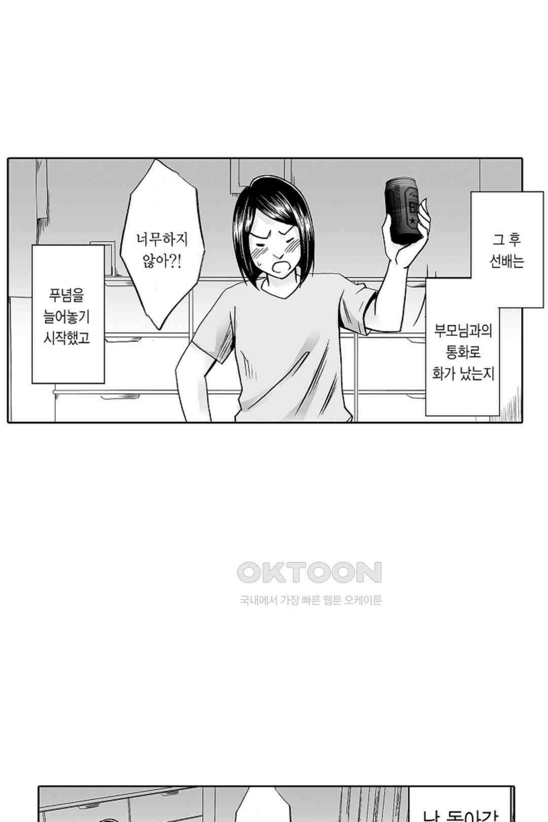 너무 느껴서 저항할 수 없어 51화 6