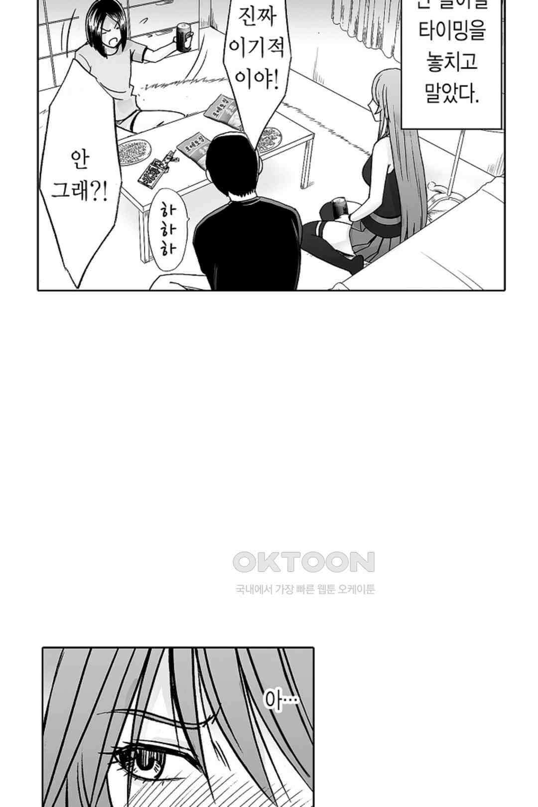 너무 느껴서 저항할 수 없어 51화 7