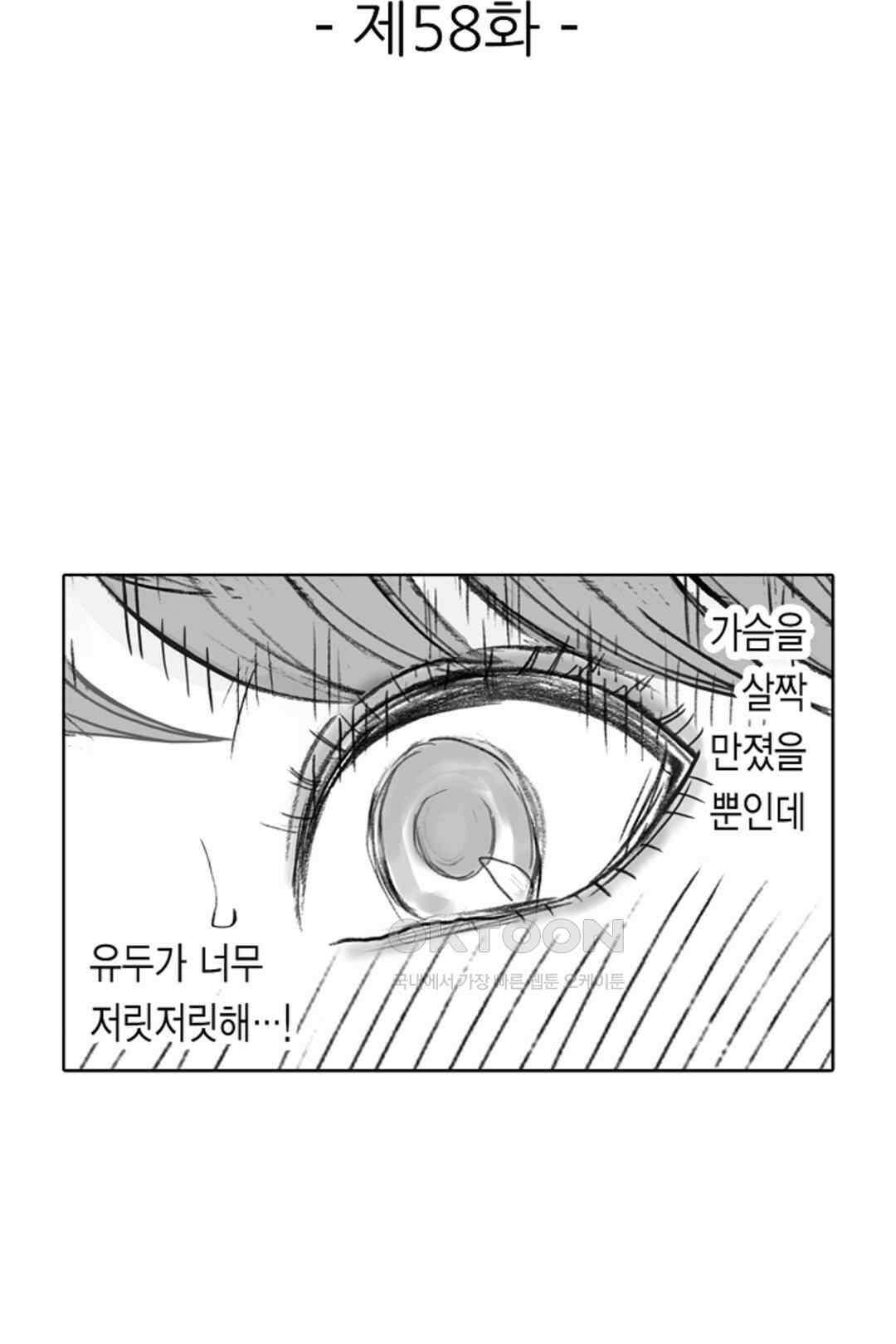 너무 느껴서 저항할 수 없어 58화 2