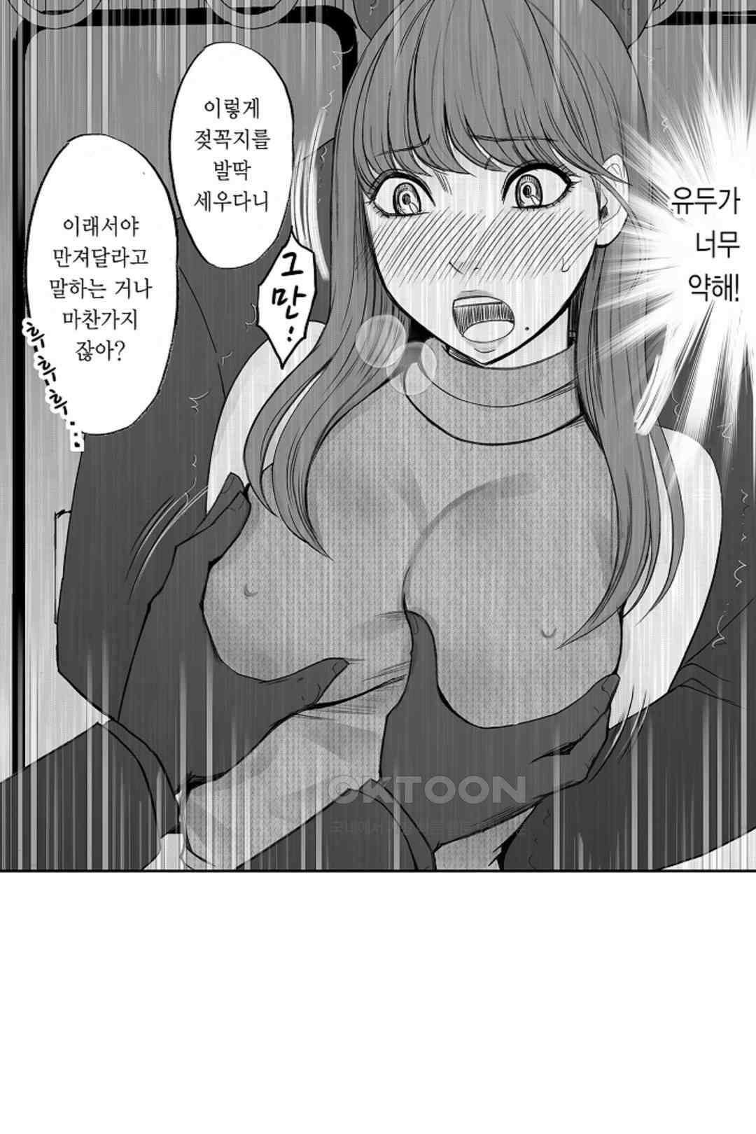 너무 느껴서 저항할 수 없어 58화 4