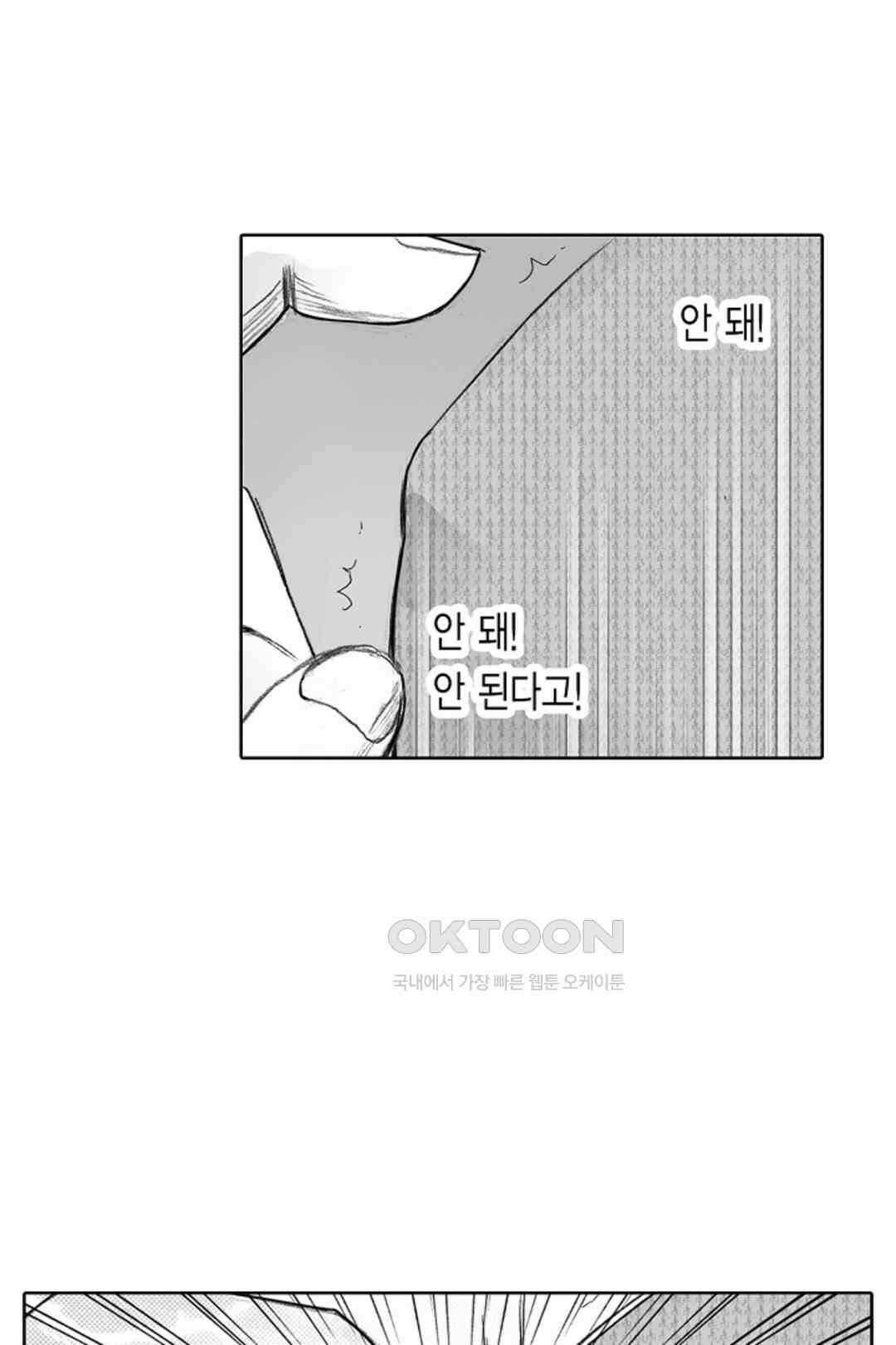 너무 느껴서 저항할 수 없어 58화 5