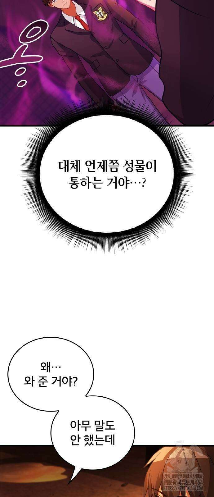 성장형 슈퍼히어로 7화 13