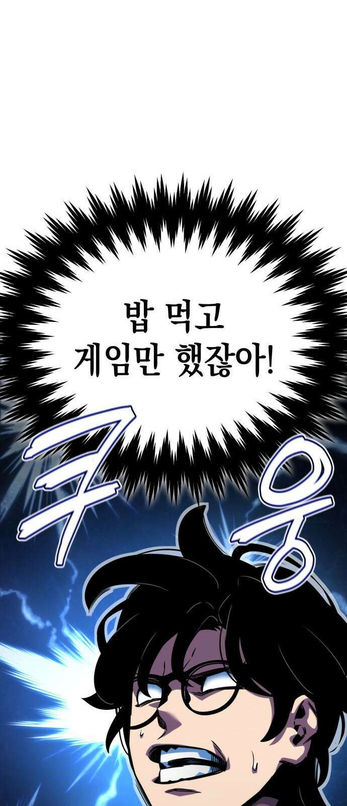 발할라 사가 - 2화． 1％ 10