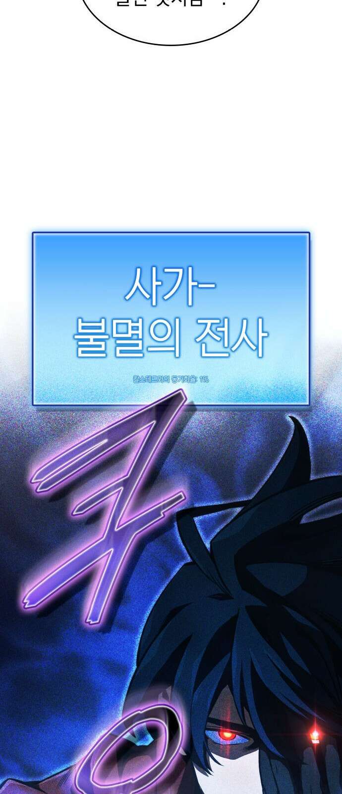 발할라 사가 - 2화． 1％ 20