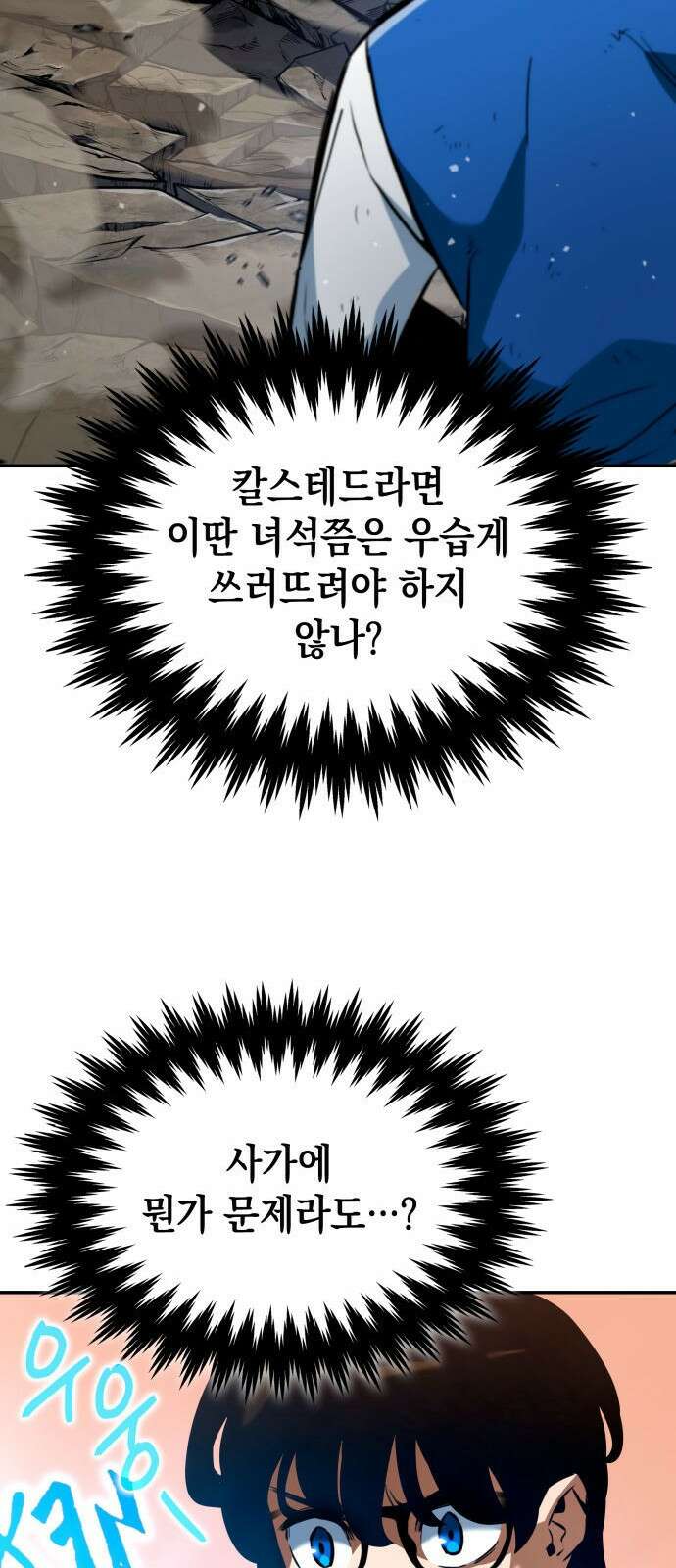 발할라 사가 - 2화． 1％ 34