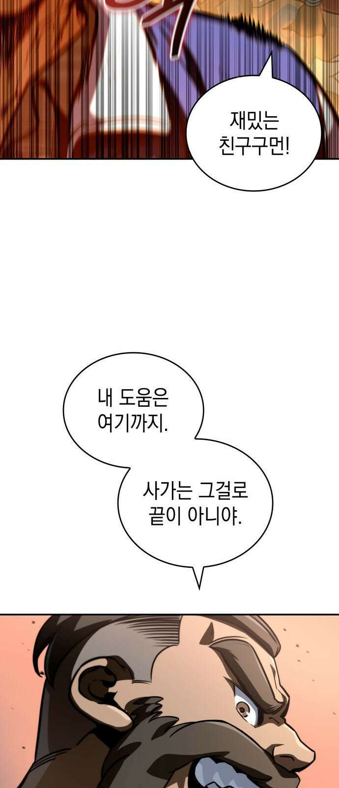 발할라 사가 - 2화． 1％ 37