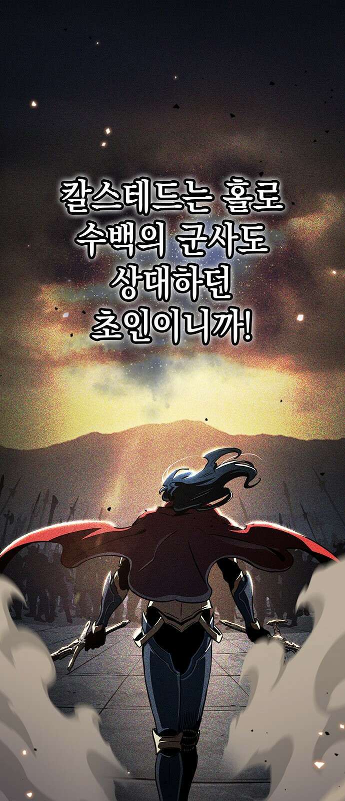 발할라 사가 - 2화． 1％ 45