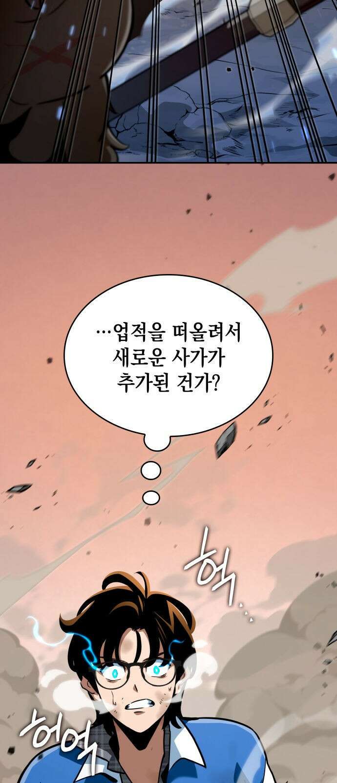 발할라 사가 - 2화． 1％ 68