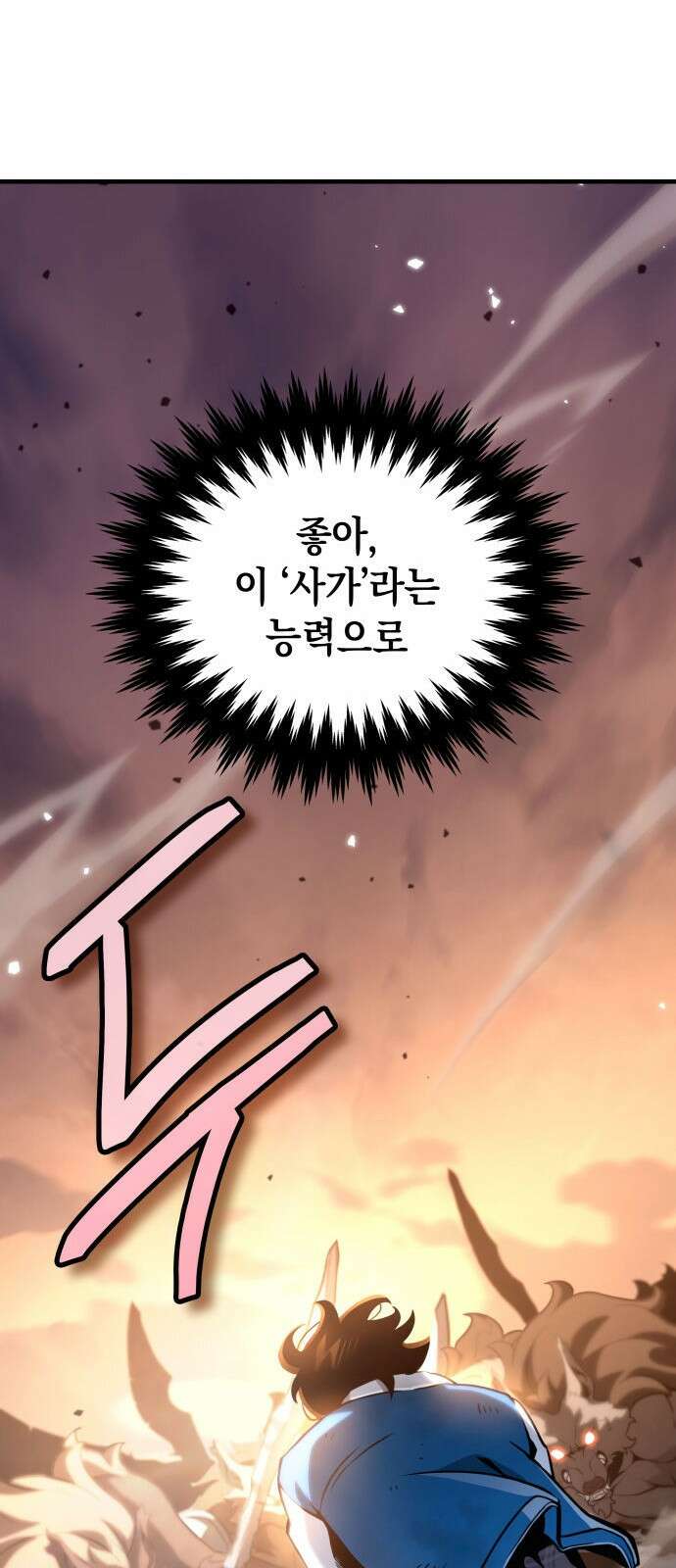 발할라 사가 - 2화． 1％ 70