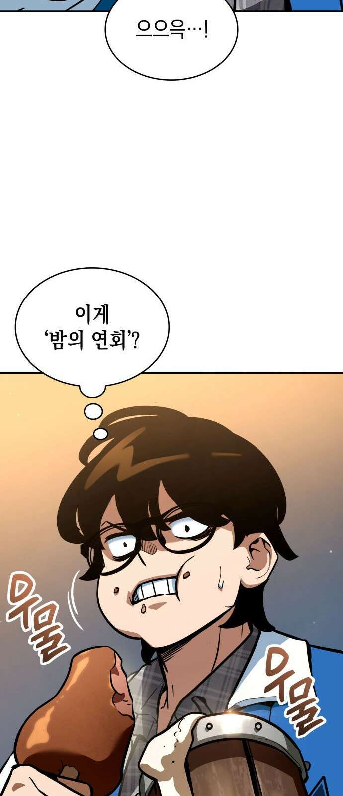발할라 사가 - 2화． 1％ 77