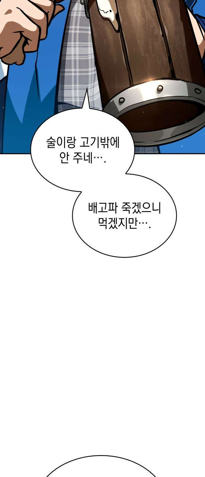 발할라 사가 - 2화． 1％ 78