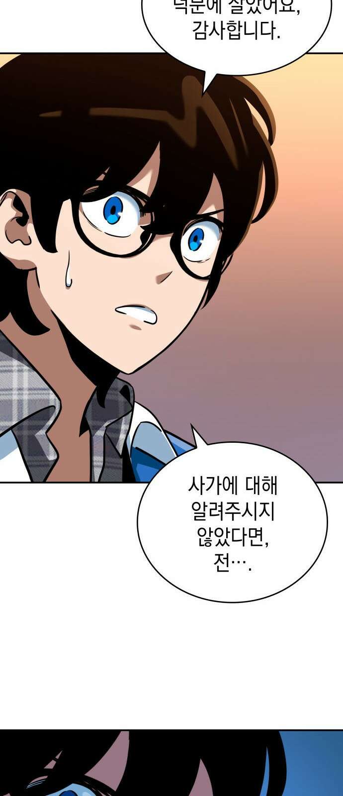 발할라 사가 - 2화． 1％ 83