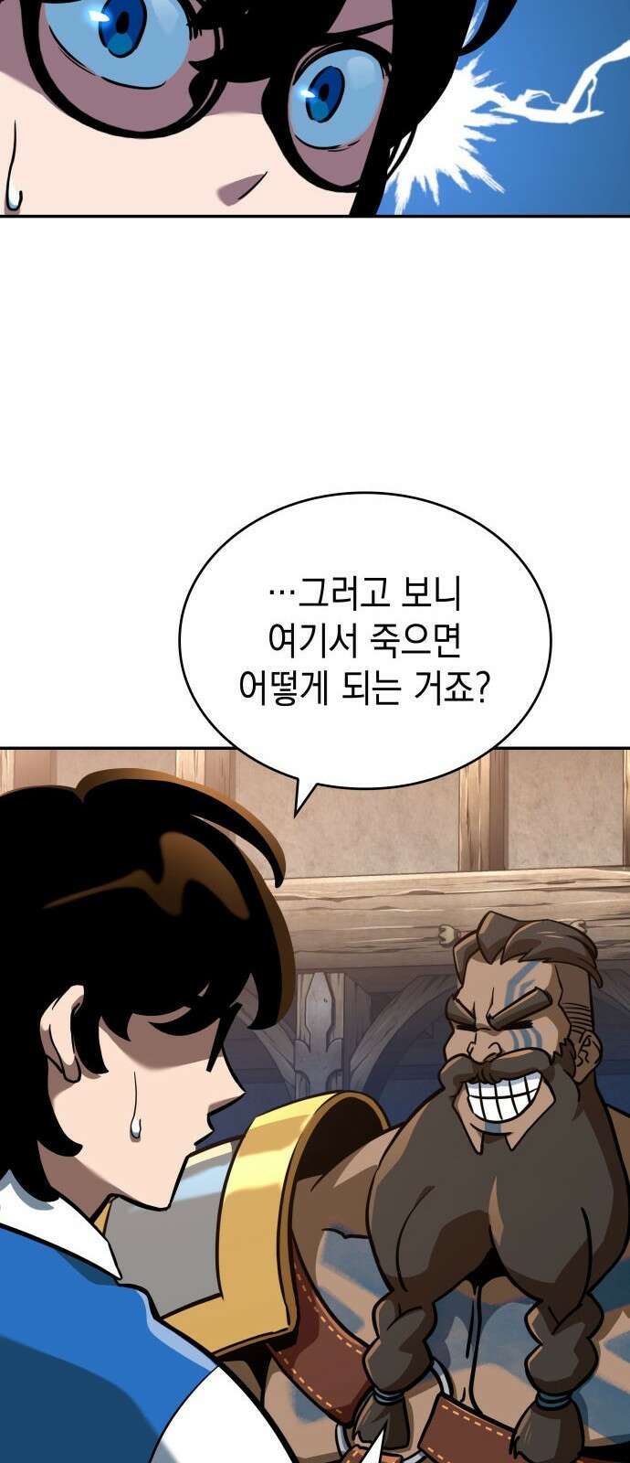 발할라 사가 - 2화． 1％ 84