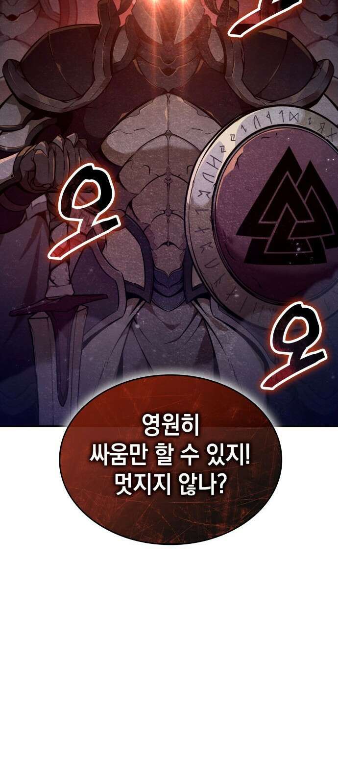 발할라 사가 - 2화． 1％ 86
