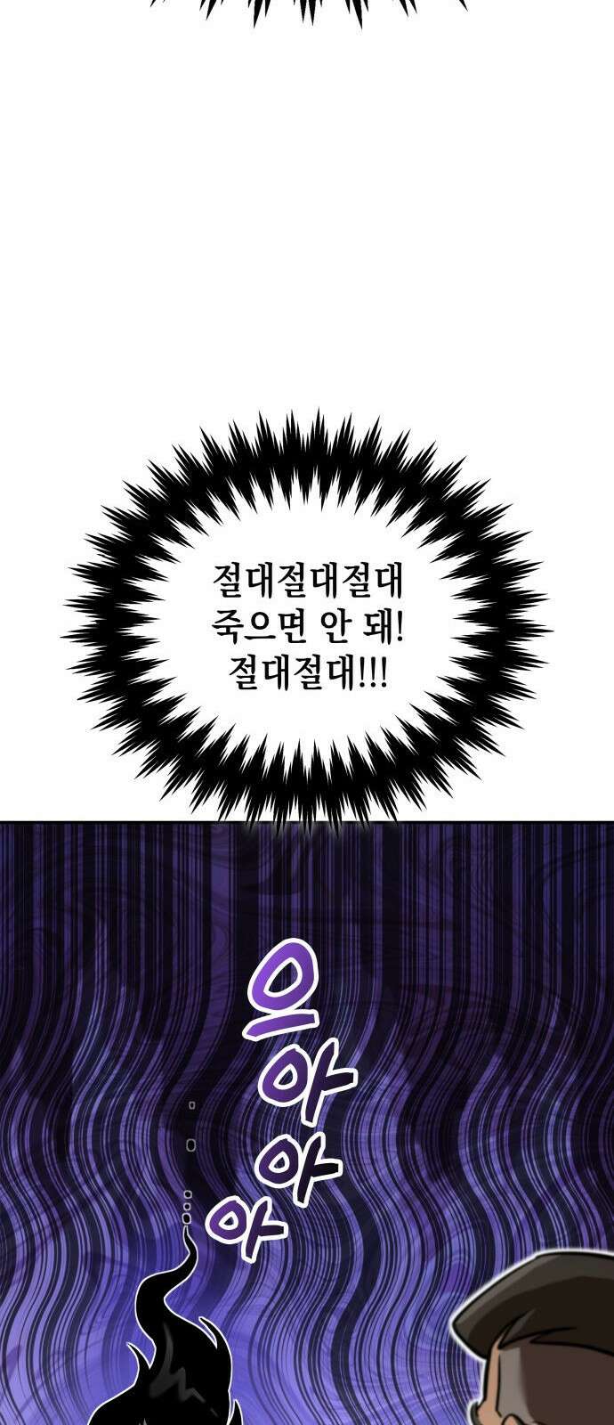 발할라 사가 - 2화． 1％ 89
