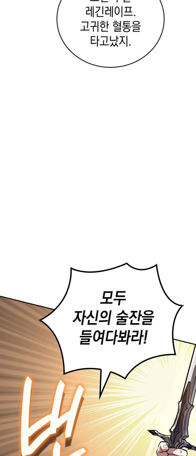 발할라 사가 - 2화． 1％ 97