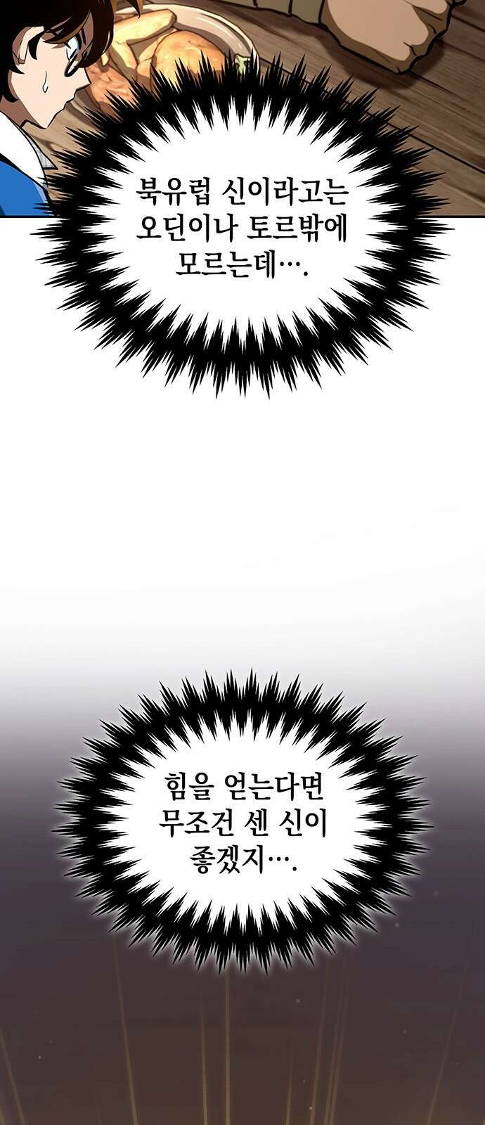 발할라 사가 - 2화． 1％ 100
