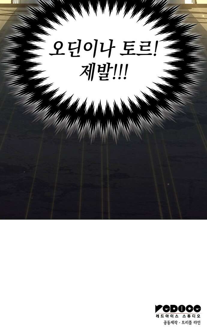 발할라 사가 - 2화． 1％ 102