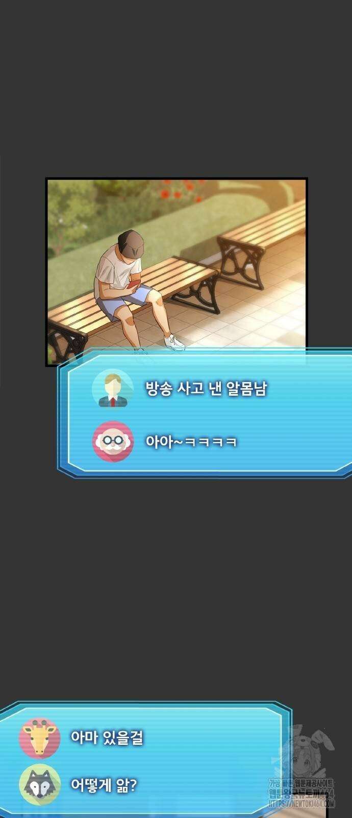 성장형 슈퍼히어로 11화 3