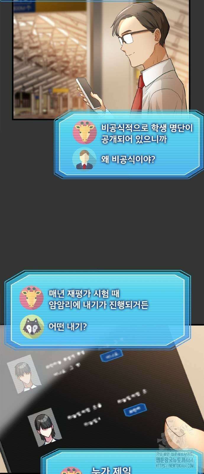 성장형 슈퍼히어로 11화 4