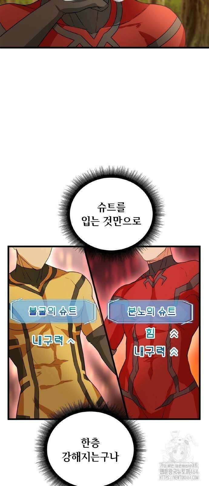 성장형 슈퍼히어로 11화 13