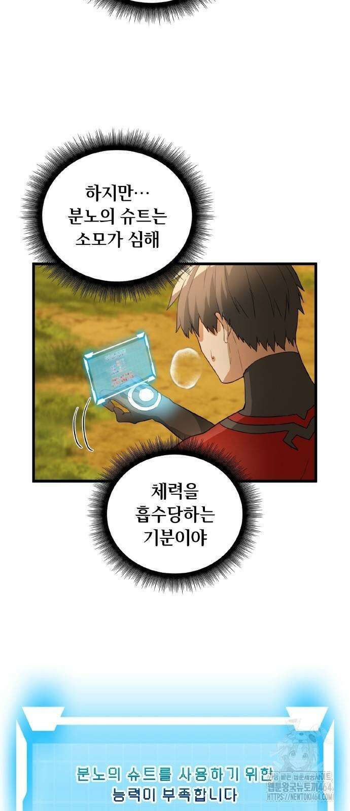 성장형 슈퍼히어로 11화 14