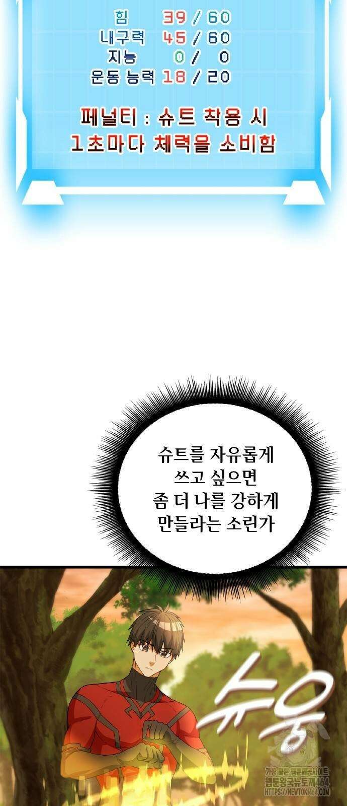 성장형 슈퍼히어로 11화 15