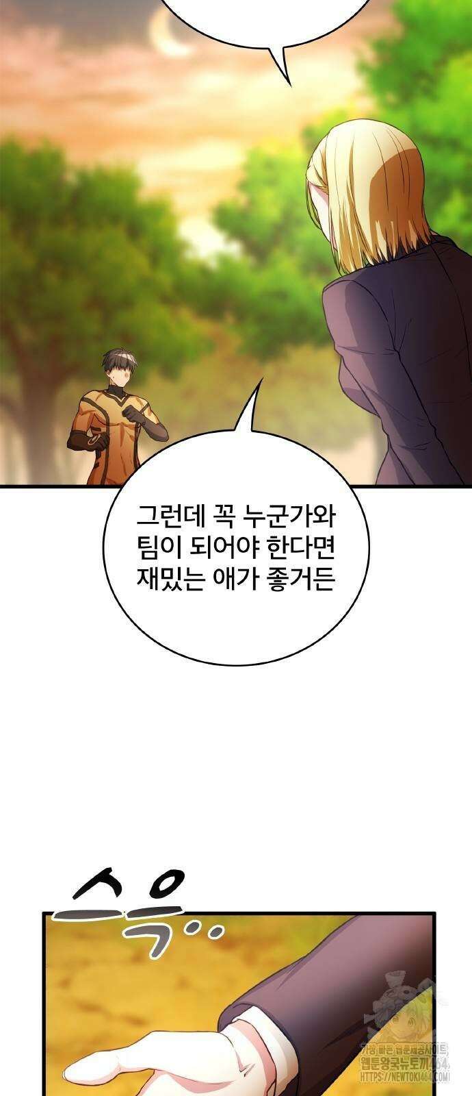 성장형 슈퍼히어로 11화 55
