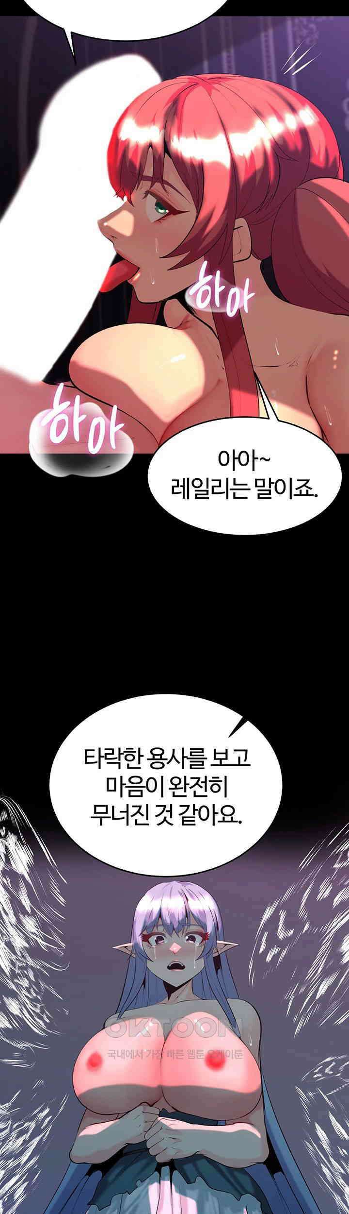 던전 속 타락 37화 7