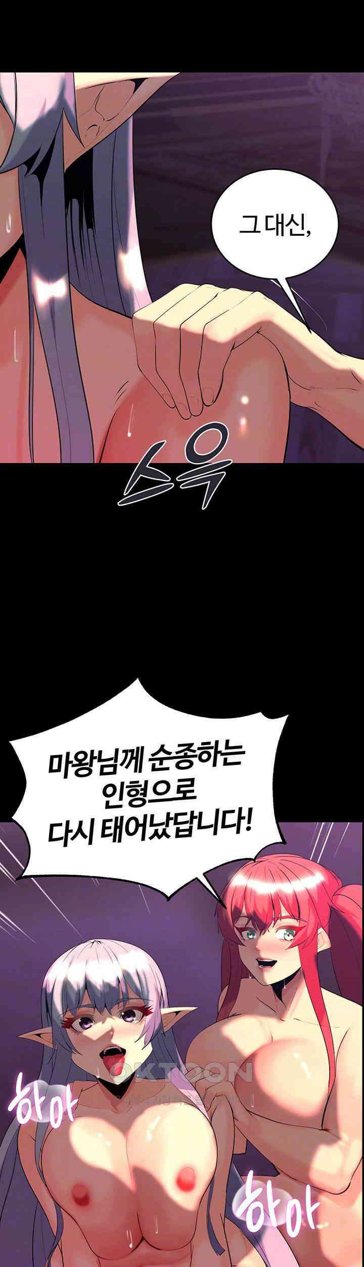 던전 속 타락 37화 9