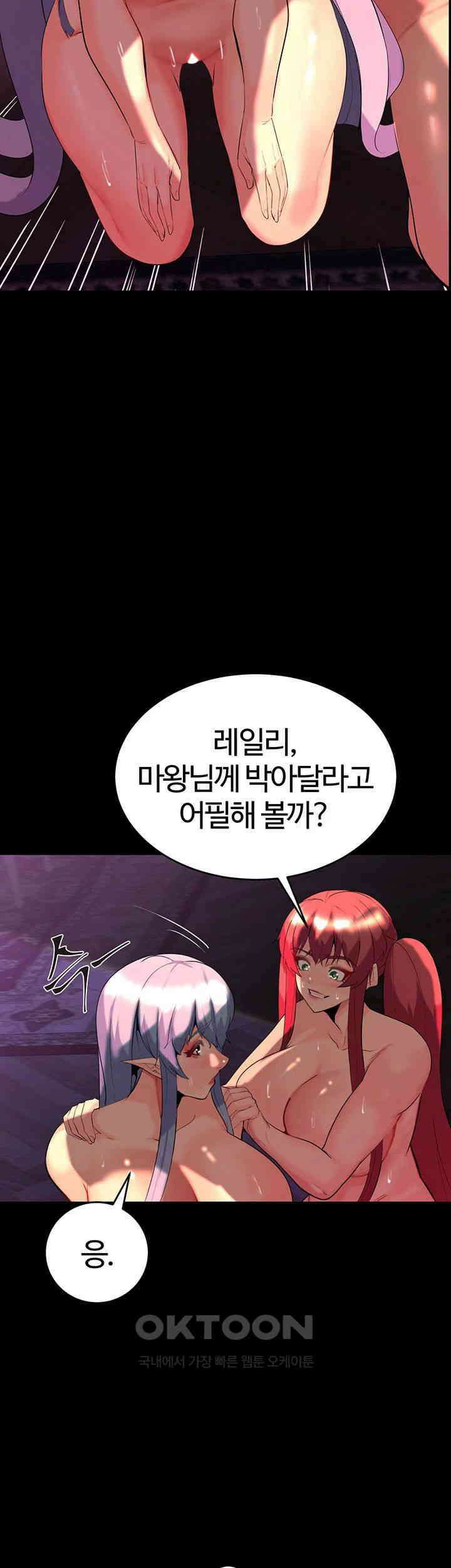 던전 속 타락 37화 10