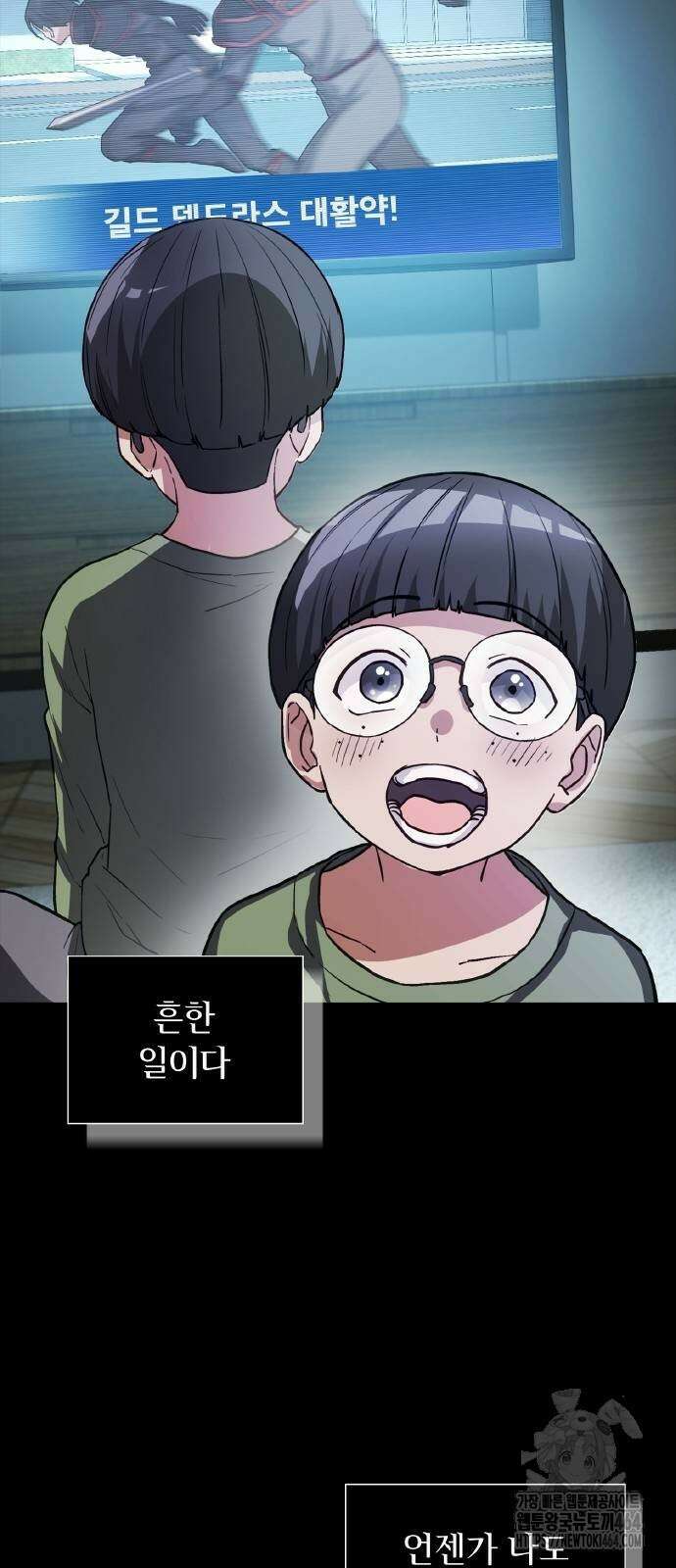 성장형 슈퍼히어로 15화 2